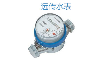 購(gòu)買遠(yuǎn)傳水表怎么選擇廠家？