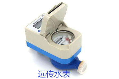 購買遠(yuǎn)傳水表時要避開哪些誤區(qū)？